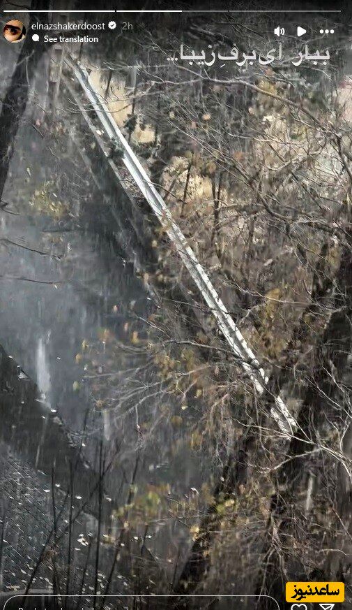 استوری الناز شاکردوست از برف