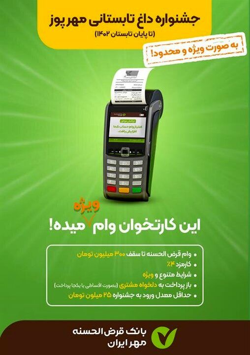 پرداخت وام فوری 300 میلیونی در این بانک