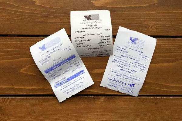  هشدار مهم بانک مرکزی / به این رسیدهای بانکی اعتماد نکنید! 