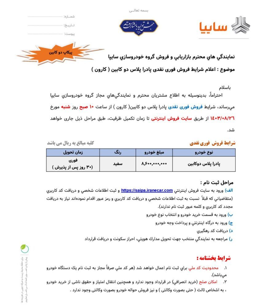 قیمت وانت پادرا پلاس دو کابین