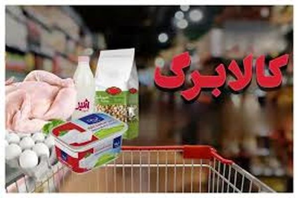 لزوم تشدید نظارت دولت برای تثبیت قیمت‌ها و توزیع عادلانه