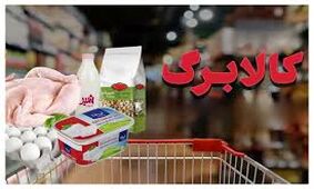 لزوم تشدید نظارت دولت برای تثبیت قیمت‌ها و توزیع عادلانه