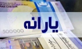 زمان دقیق واریز یارانه تیر ۱۴۰۴ مشخص شد / این تاریخ‌ها را فراموش نکنید!