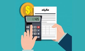  این مشاغل مالیات نمی دهند + جزئیات
