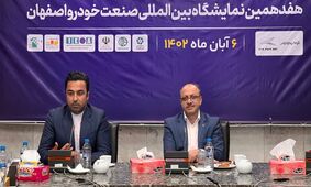 معرفی ۷ محصول در نمایشگاه خودروی اصفهان