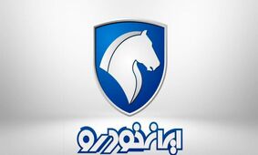 فوری/ فراخوان جدید ایران خودرو برای متقاضیان