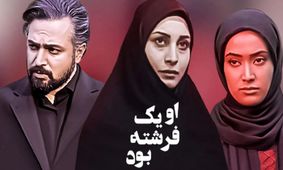 تصاویری جدید از پیر شدن بازیگران سریال «او یک فرشته بود» +عکس