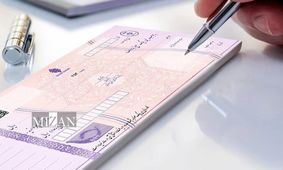 ترفندهای کلیدی که مانع زندان رفتن بدهکاران چک می‌شود!