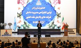 رسیدن به رتبه چهارم بلوغ سازمانی در افق 1403 / افزایش 10برابری بهره وری پالایشگاه اصفهان با ورود معاونت هوش مصنوعی