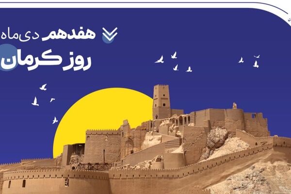 تداوم خدمت‌رسانی و پیگیری مسئولیت‌های اجتماعی بانک صادرات ایران در استان کرمان