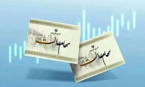 همه‌چیز درباره شمارش معکوس برای سود سهام عدالت
