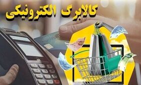 خبر خوش/ یارانه کالابرگ مرحله پنجم و افزایش اعتبار دهک‌ها