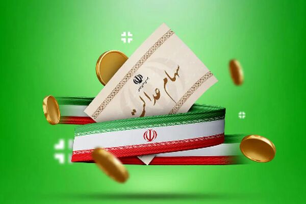 آغاز ثبت نام مجدد سهام عدالت/ فرصت طلایی برای جاماندگان