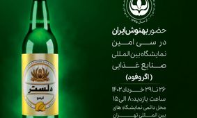 حضور بهنوش ایران در اگروفود 1402