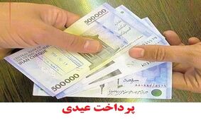 مبلغی عیدی کارگران بالاخره اعلام شد