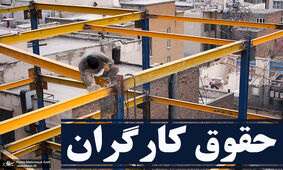 حقوق کارگران 15 میلیونی شد / افزایش حقوق ها کلید خورد !
