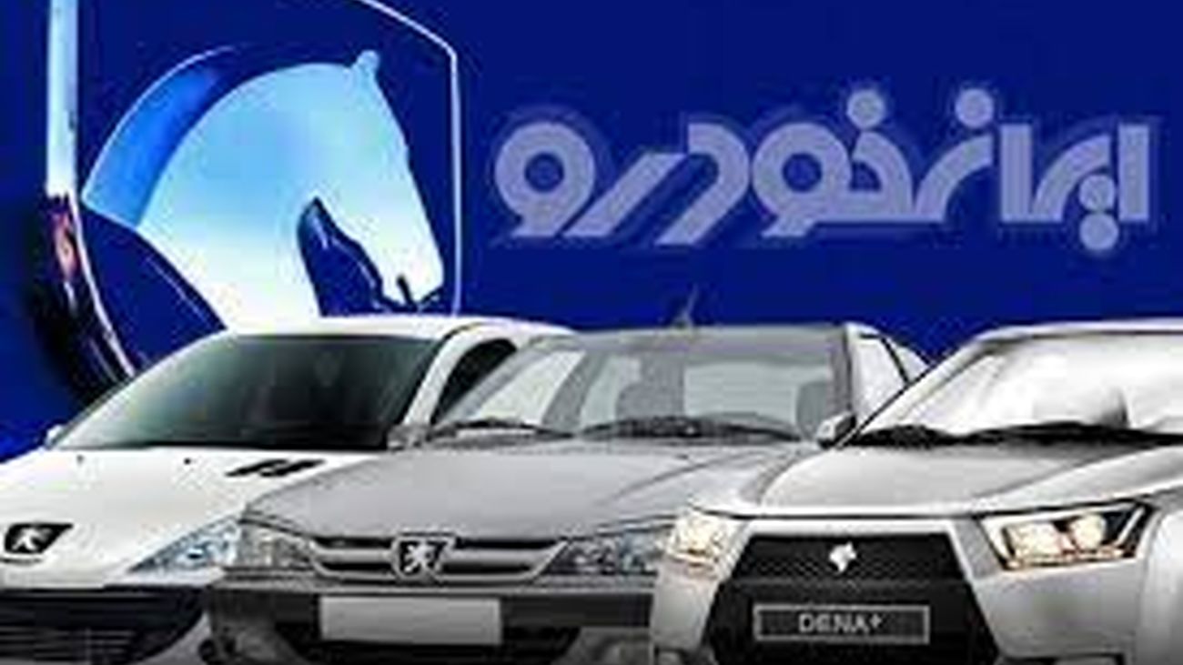 آخرین قیمت ایران خودرو امروز در بازار!