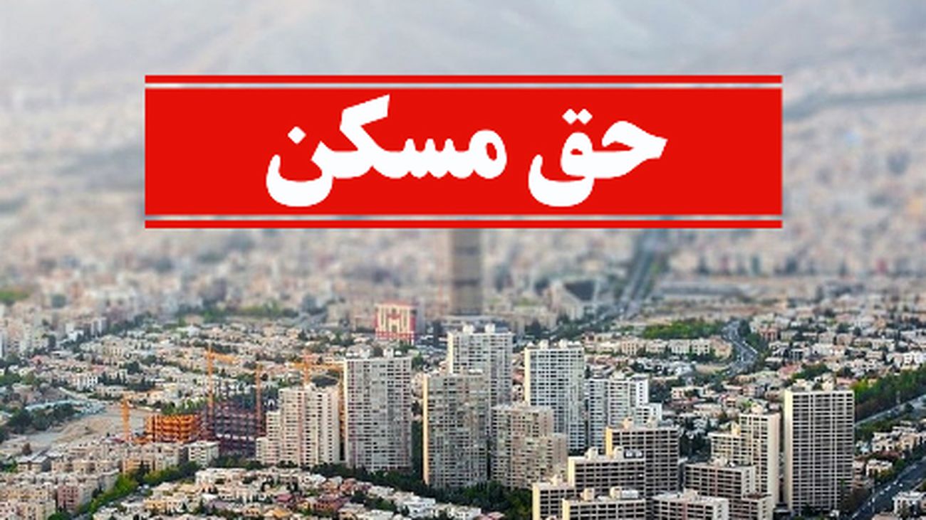 تصمیم جدید کارفرمایان درباره حق مسکن کارگران!