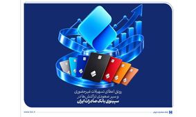 رونق اعطای تسهیلات غیرحضوری و سیر صعودی تراکنش‌ها در سپینوی بانک صادرات ایران