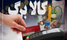 فرمان جنجالی پزشکیان درباره کالابرگ / واریزی‌های تازه در انتظارتان است !