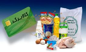 خبر مهم/ یارانه نقدی و کالابرگ به صورت همزمان شارژ می‌شوند!