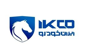 جدیدترین مزایده محصولات ایران خودرو در شهریور 1404 + جدول کامل