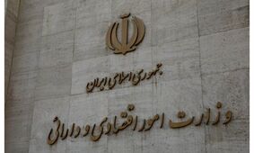 وظایف وزارت اقتصاد و تفاوت‌های آن با بانک مرکزی ایران