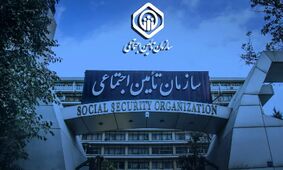 خبر خوش برای بازنشستگان: بدهی دولت به تأمین اجتماعی پرداخت شد!