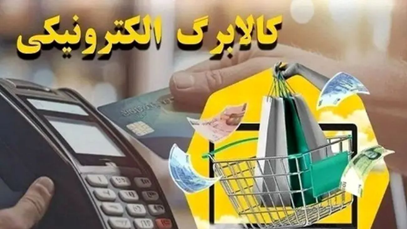 راهنمای کامل استعلام موجودی کالابرگ و حسابهای شارژ شده