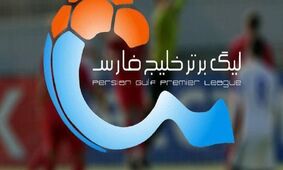 لیگ برتر زیر ذره‌بین نهادهای نظارتی / مبلغ را بگو تا زندانی نشدی!!
