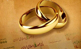  متقاضیان وام ازدواج، فرزندآوری و مسکن حتما بخوانند