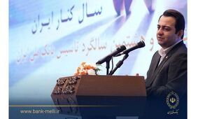 سیفی در آیین‌گرامی داشت ۹۸ سالگی تاسیس؛ تاکید بر سه محور تحول در بانک ملی ایران