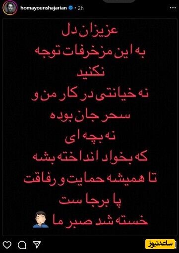 سحر دولتشاهی و همایون شجریان