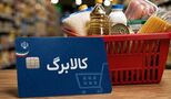 خبر مهم برای کالابرگی ها / سرپرستان بر اساس رقم آخر کد ملی مراجعه کنند