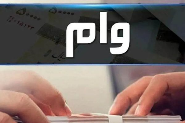 وام ۳۰۰ میلیونی بانک کشاورزی با اقساط بلندمدت و بدون ضامن