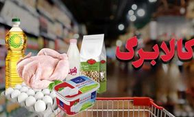 تاریخ دقیق واریز کالابرگ دهک‌های ۴ تا ۷ اعلام شد؛ جزئیات جدید!