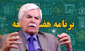 برنامه هفتم دردی از خانوارهای ایرانی دوا می کند؟