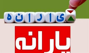 روش‌های استعلام یارانه نقدی / چگونه به قطع یارانه اعتراض کنیم؟
