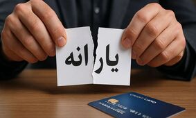 فوری: جزئیات جدید جداسازی یارانه‌ها اعلام شد!