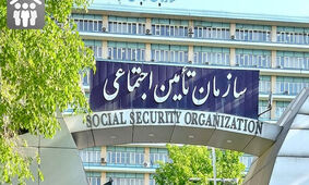 فراخوان ثبت‌ نام بیمه اجتماعی رایگان صادر شد + لینک سایت
