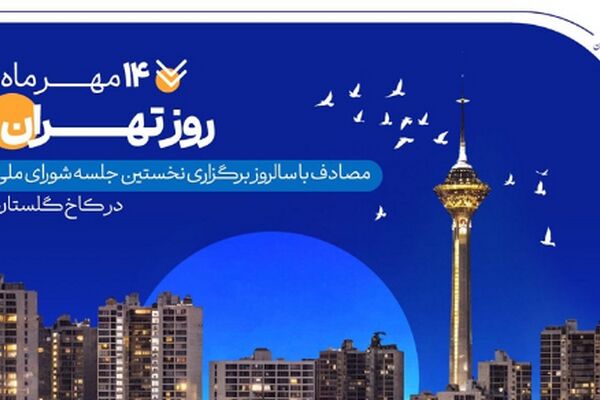 کارنامه شش‌ماهه بانک صادرات ایران در استان تهران با تمرکز بر مسئولیت‌های اجتماعی