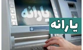 اخبار داغ/ واریز یارانه 950 هزار تومانی امشب به حساب‌ها!