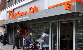 تعطیلی بانک‌های خراسان رضوی و شمالی تا آخر هفته