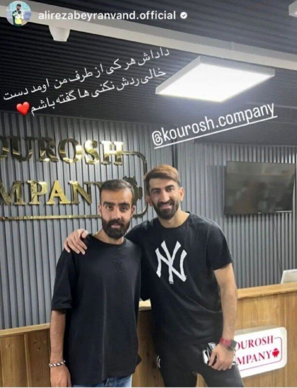 کدام سلبریتی ها گول کوروش کمپانی را خوردند؟+اسامی | دیدبان ایران