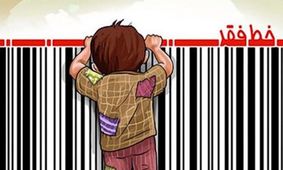 خط فقر ۳۵ میلیون تومان است؟ 