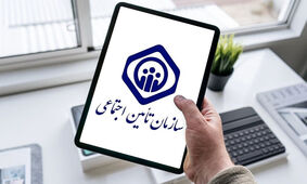 واریزی جدید دولت برای افرادی که بیمه تامین اجتماعی اند
