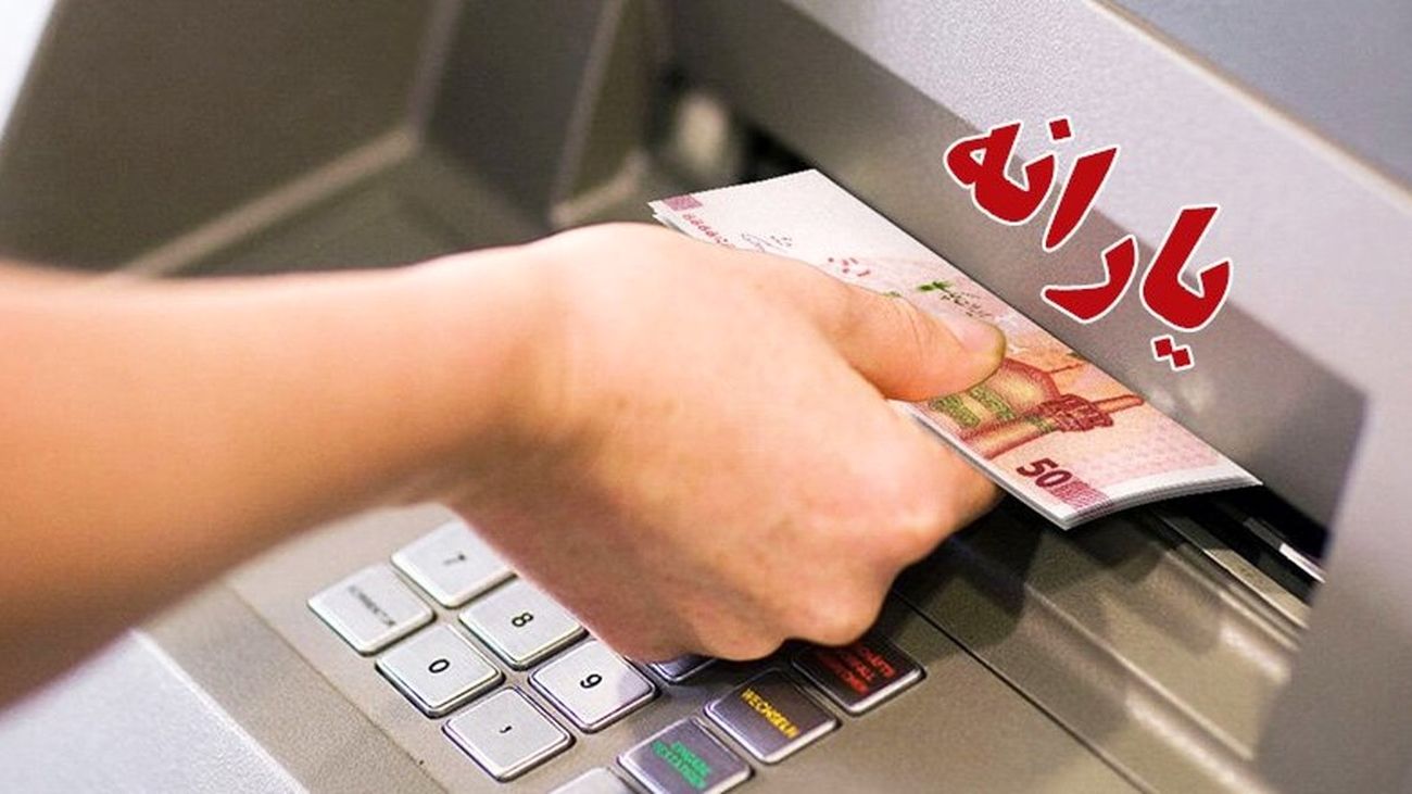 اعلام زمان و مبلغ دقیق یارانه اسفند ماه