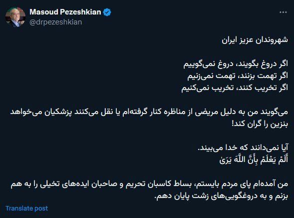 پاسخ کوبنده پزشکیان به شایعه حمایت او از گران شدن بنزین /آمده ام پای مردم بایستم /اگر دروغ بگویند، دروغ نمی گویم /بساط کاسبان تحریم را جمع می کنم