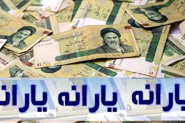 جدول تغییرات یارانه نقدی خرداد ۱۴۰۴ اعلام شد