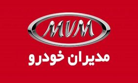 فروش نقد و اقساط 5 محصول مدیران خودرو ویژه مهر اعلام شد+ جدول
